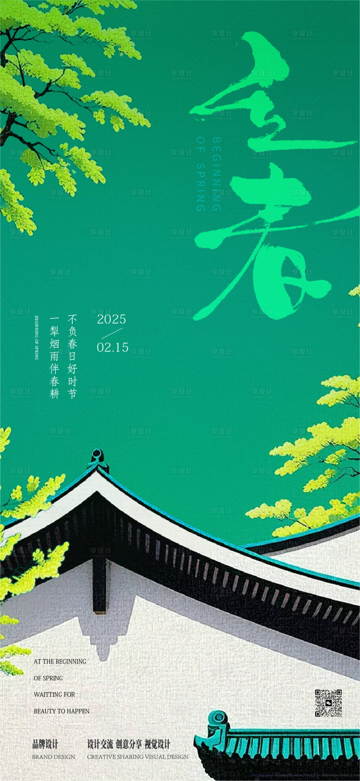 源文件下载【立春海报】编号：87230028576713288