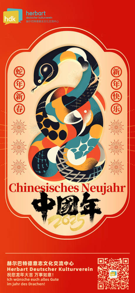 源文件下载【蛇年海报】编号：66810028503736694