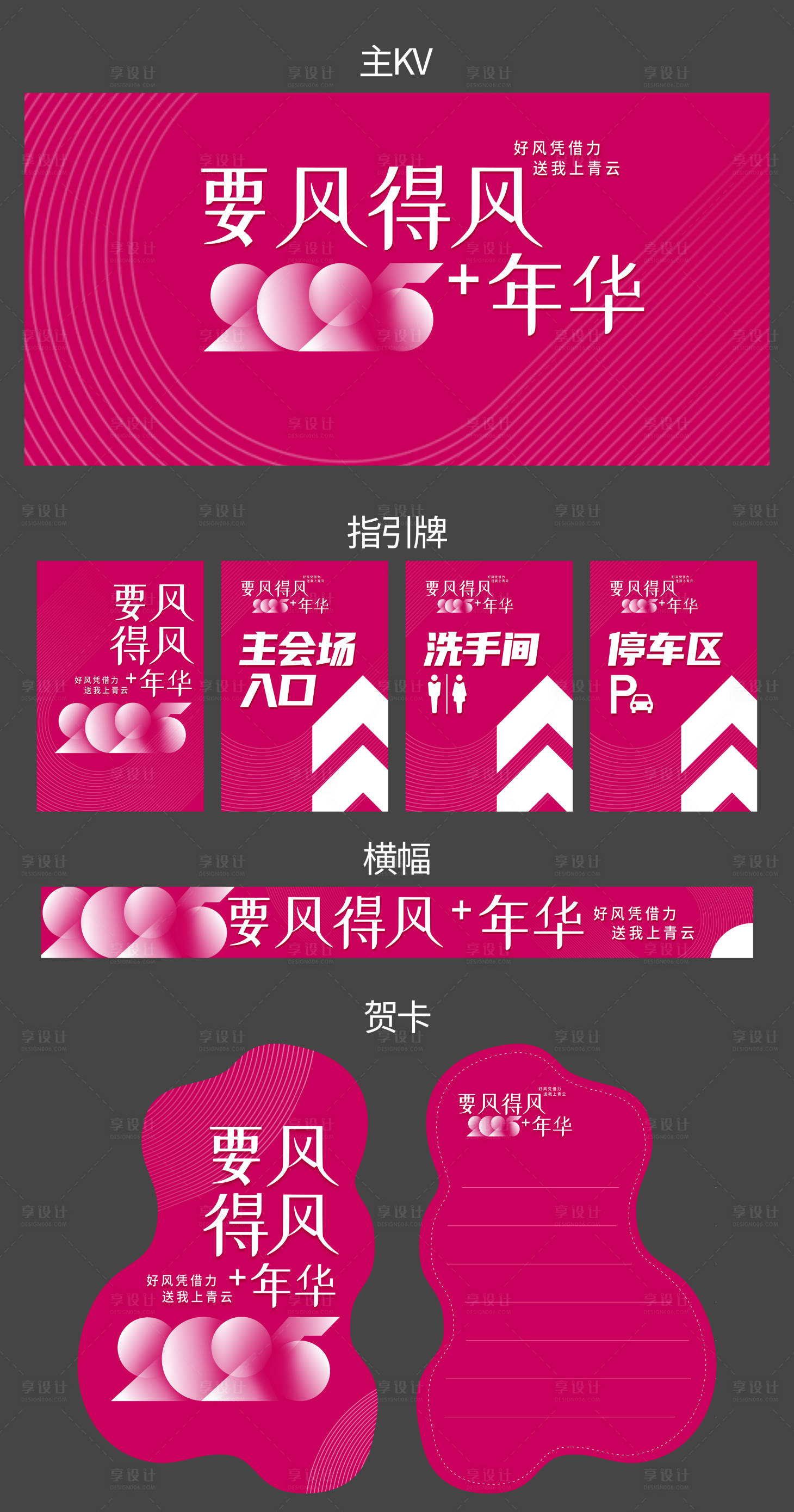 源文件下載【享設計】搜索編號：90350028378822763【粉色活動物料】