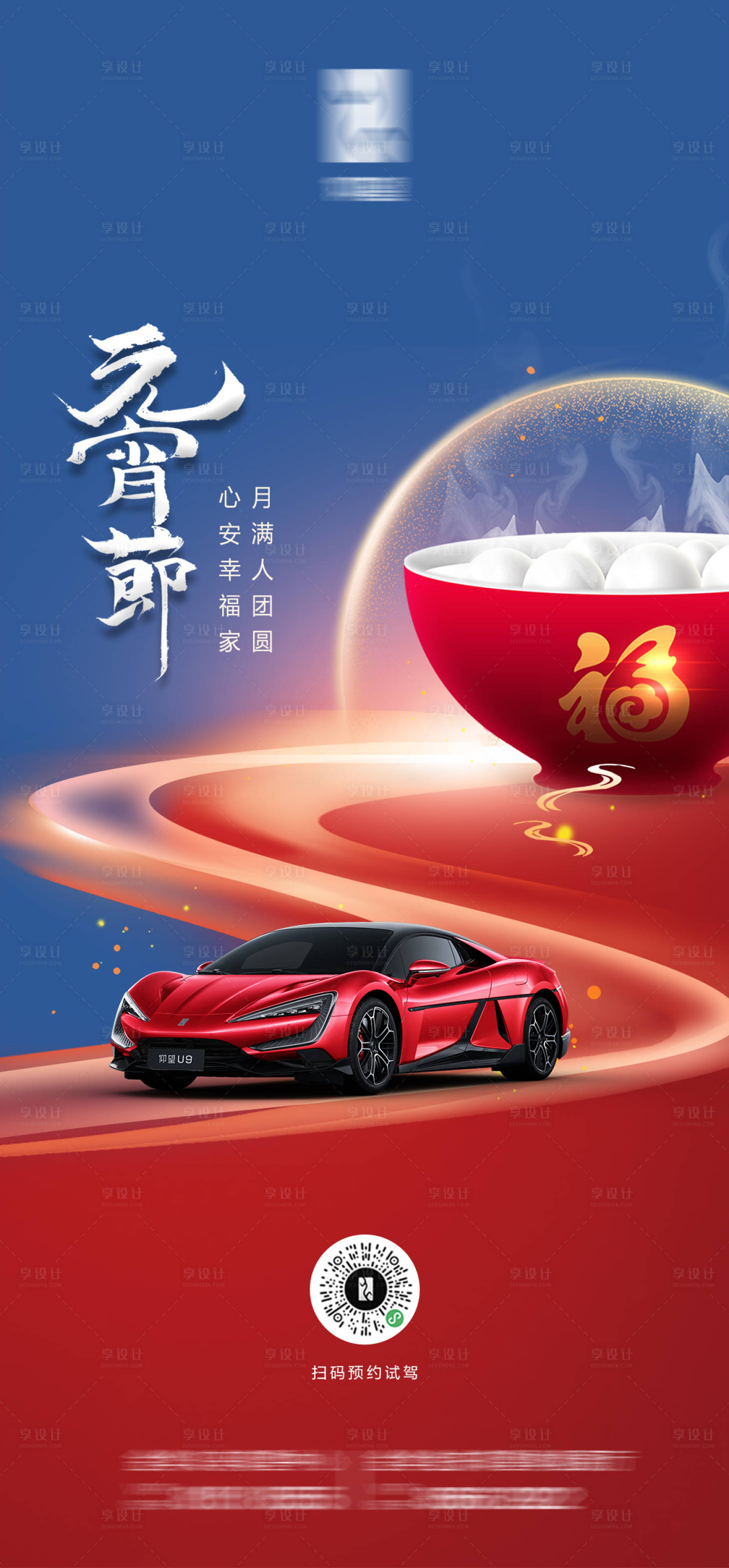 源文件下載【享設計】搜索編號：52020028253346661【汽車元宵節海報】