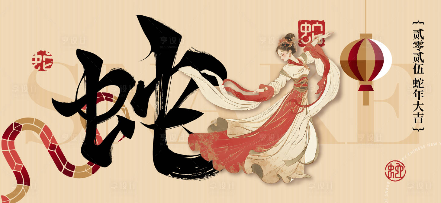 源文件下载【享设计】搜索编号：27720028288812109【蛇年海报】