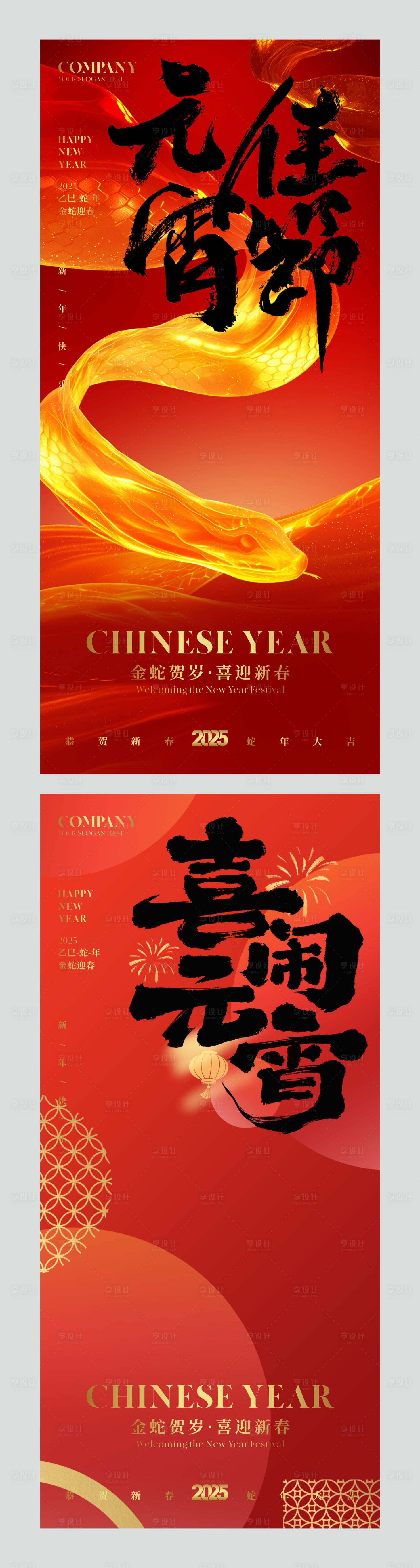 源文件下载【享设计】搜索编号：39220028400043371【元宵节海报】