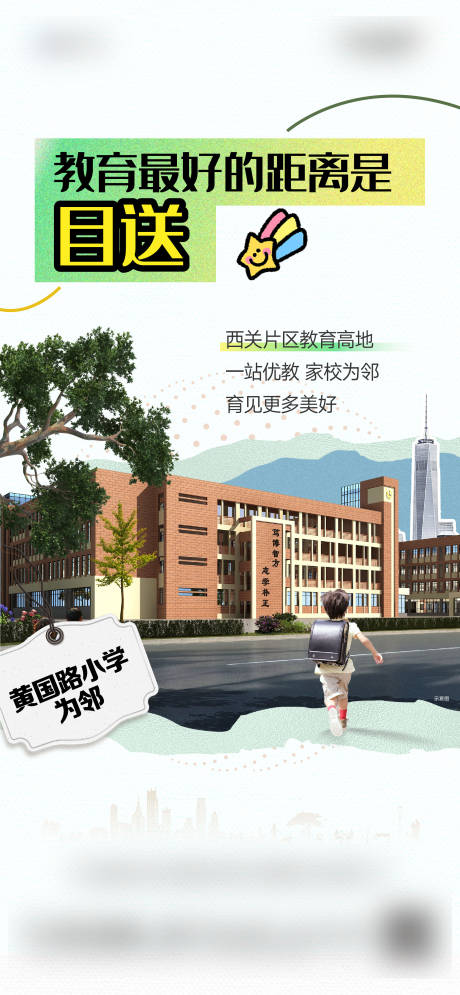 源文件下载【教育学区海报】编号：22020028444861430