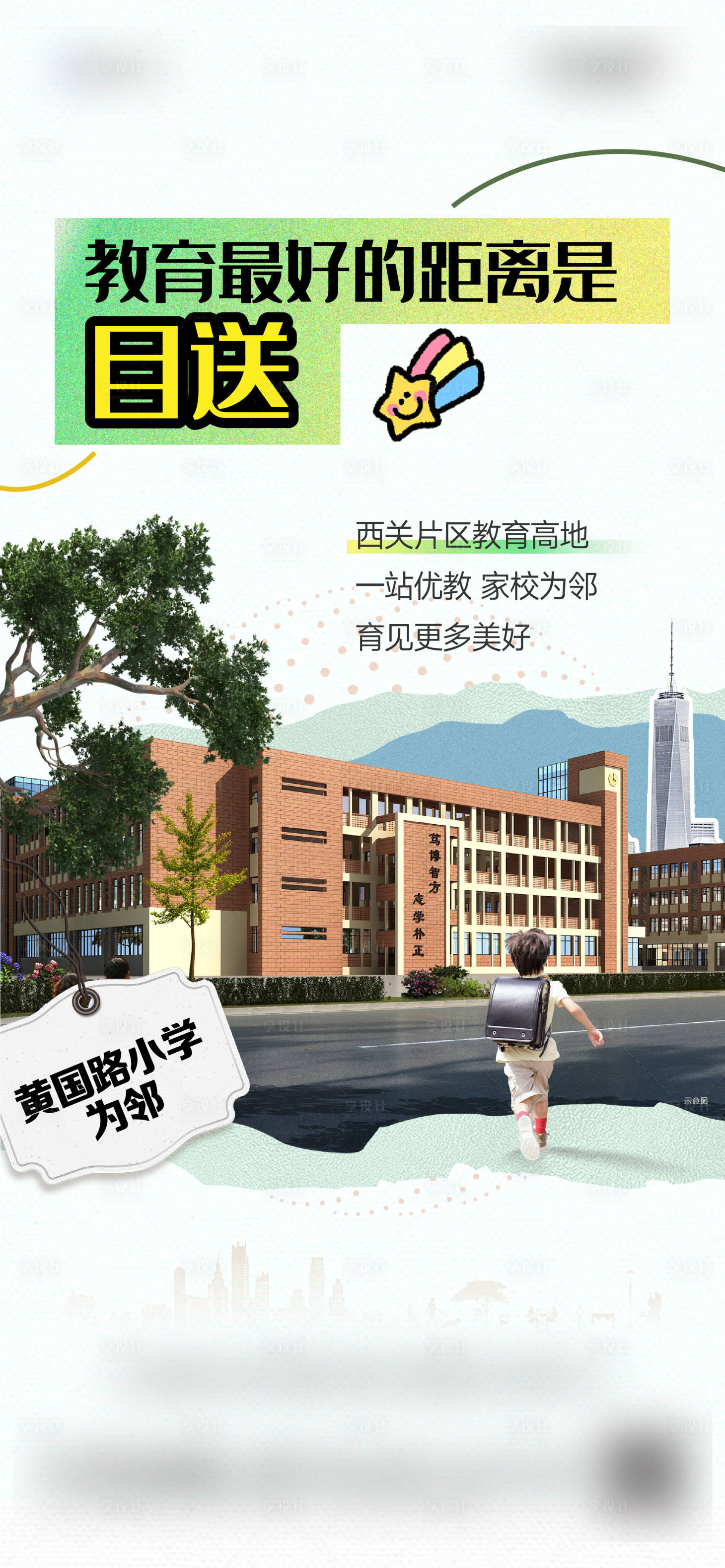 源文件下载【享设计】搜索编号：22020028444861430【教育学区海报】