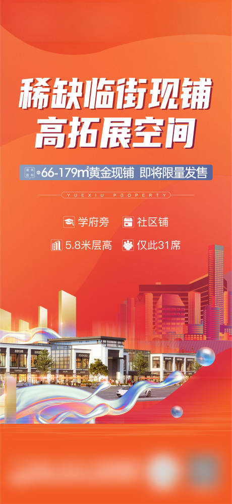 源文件下载【商铺海报】编号：55090028214112100