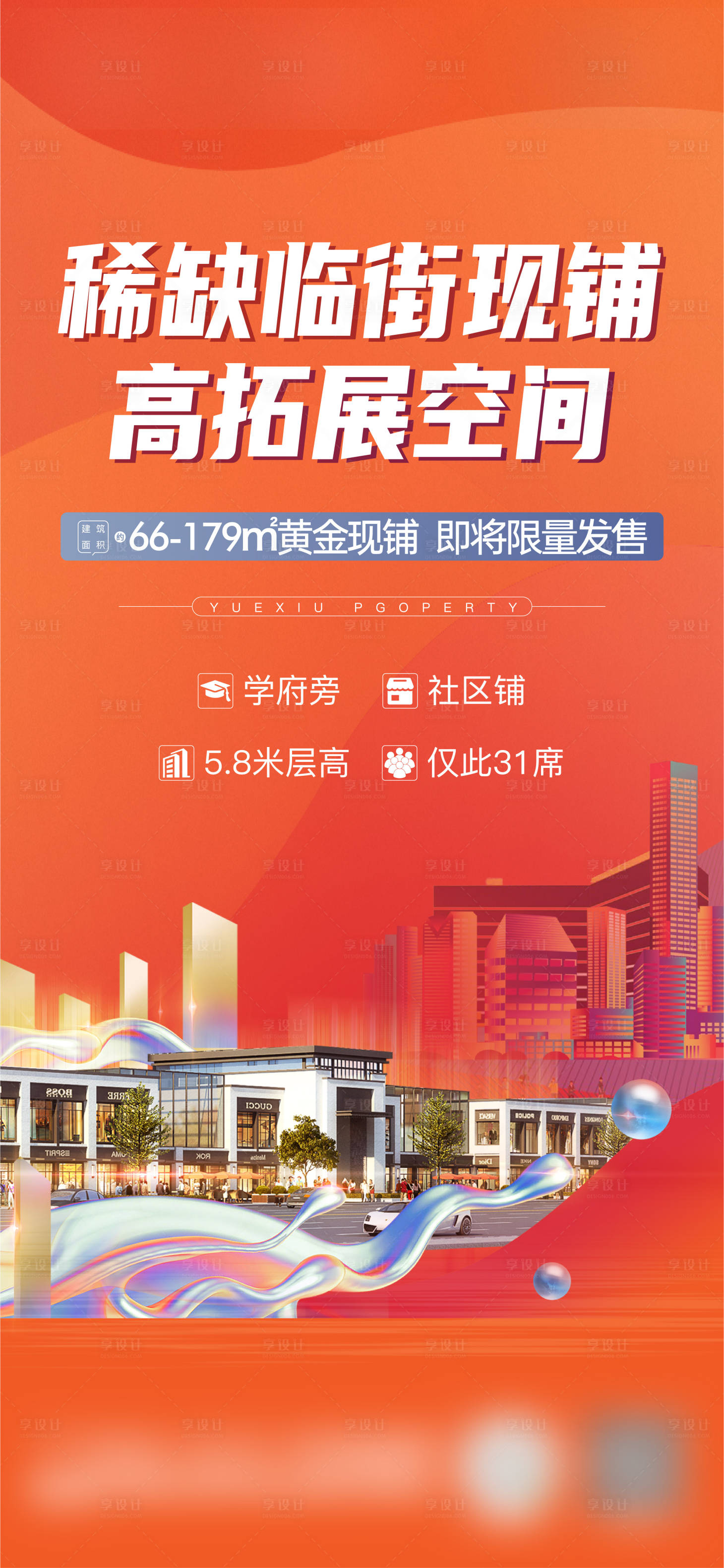 源文件下載【享設計】搜索編號：55090028214112100【商鋪海報】