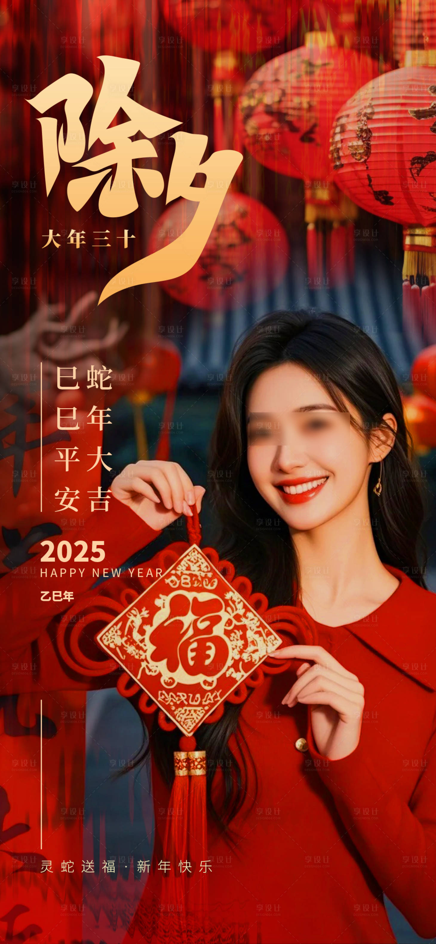 源文件下載【享設計】搜索編號：57460028486282942【醫美除夕海報】