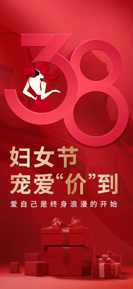 源文件下载【3.8妇女节促销宣传海报】编号：43120028345923159