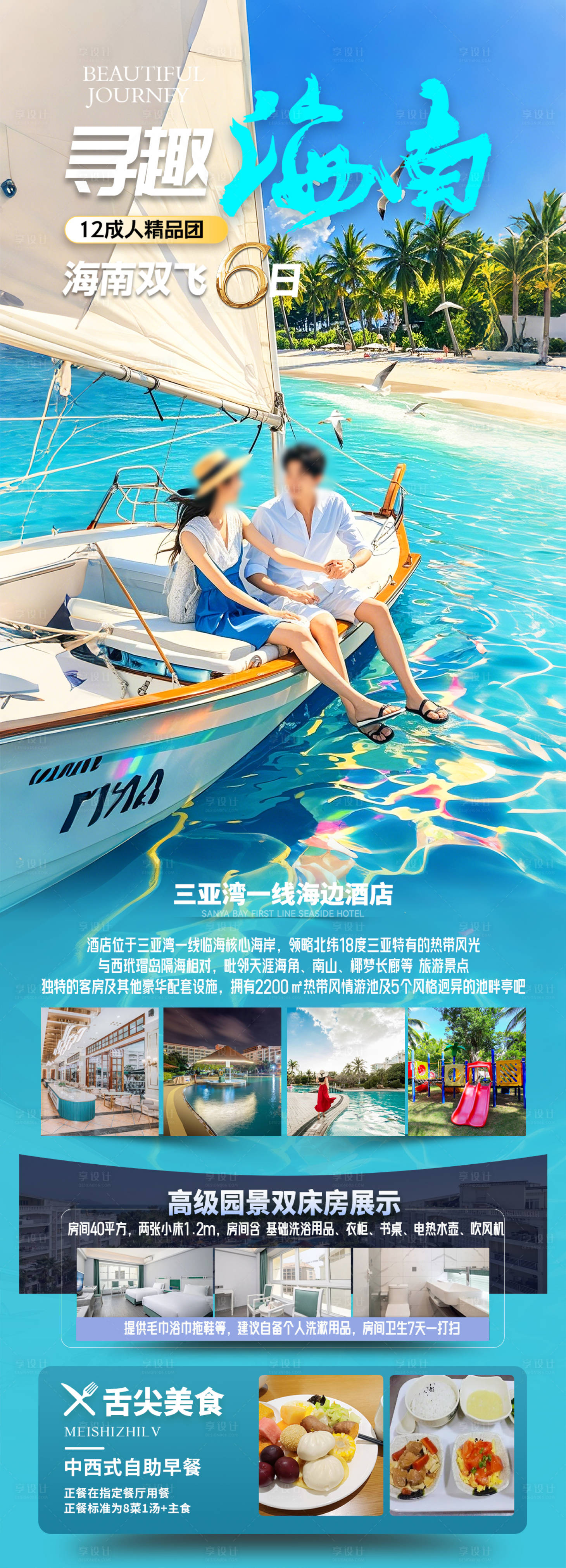 源文件下載【海南三亞旅游海報】編號：77780028581718076