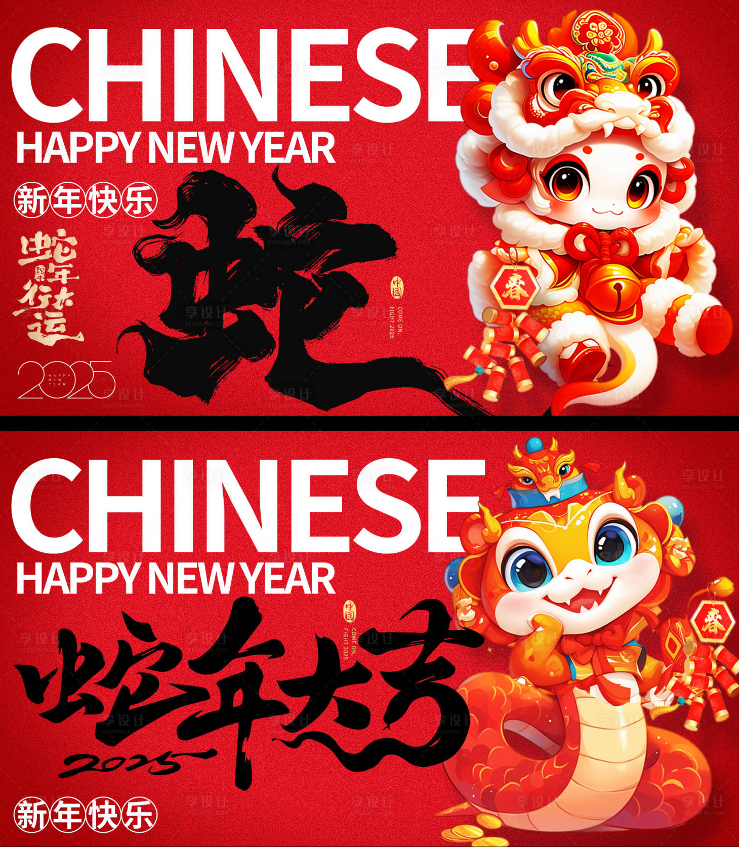 源文件下载【享设计】搜索编号：75670028264014860【新年蛇年背景板】