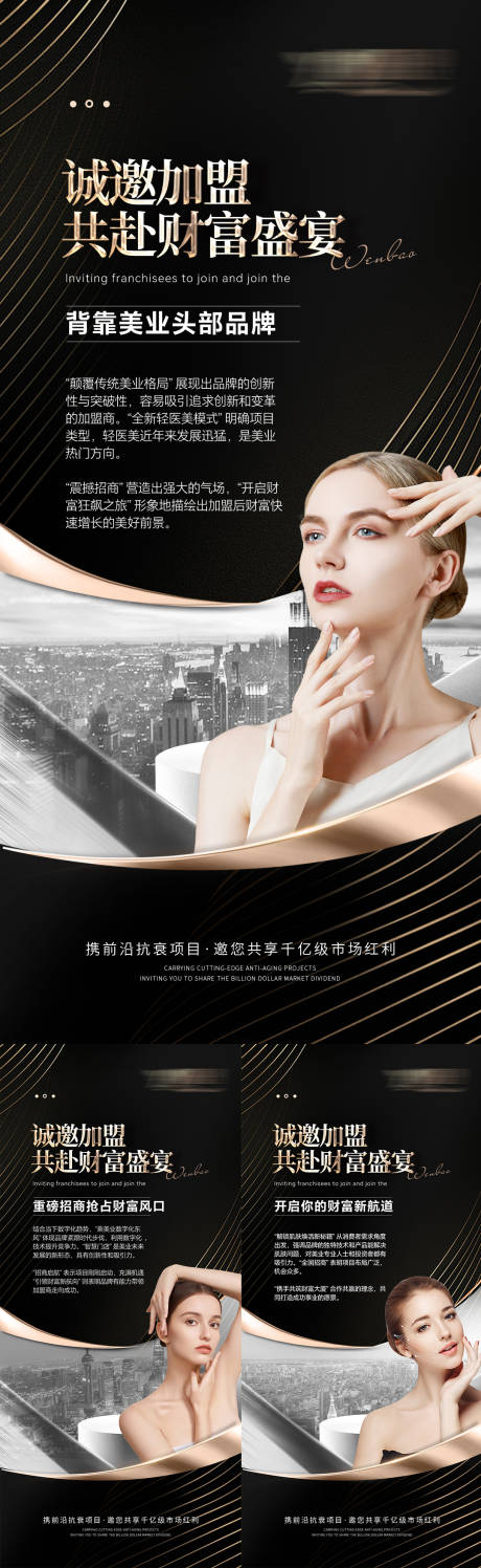 源文件下載【醫(yī)美私密產(chǎn)品招商系列海報(bào)】編號(hào)：24850028390374312