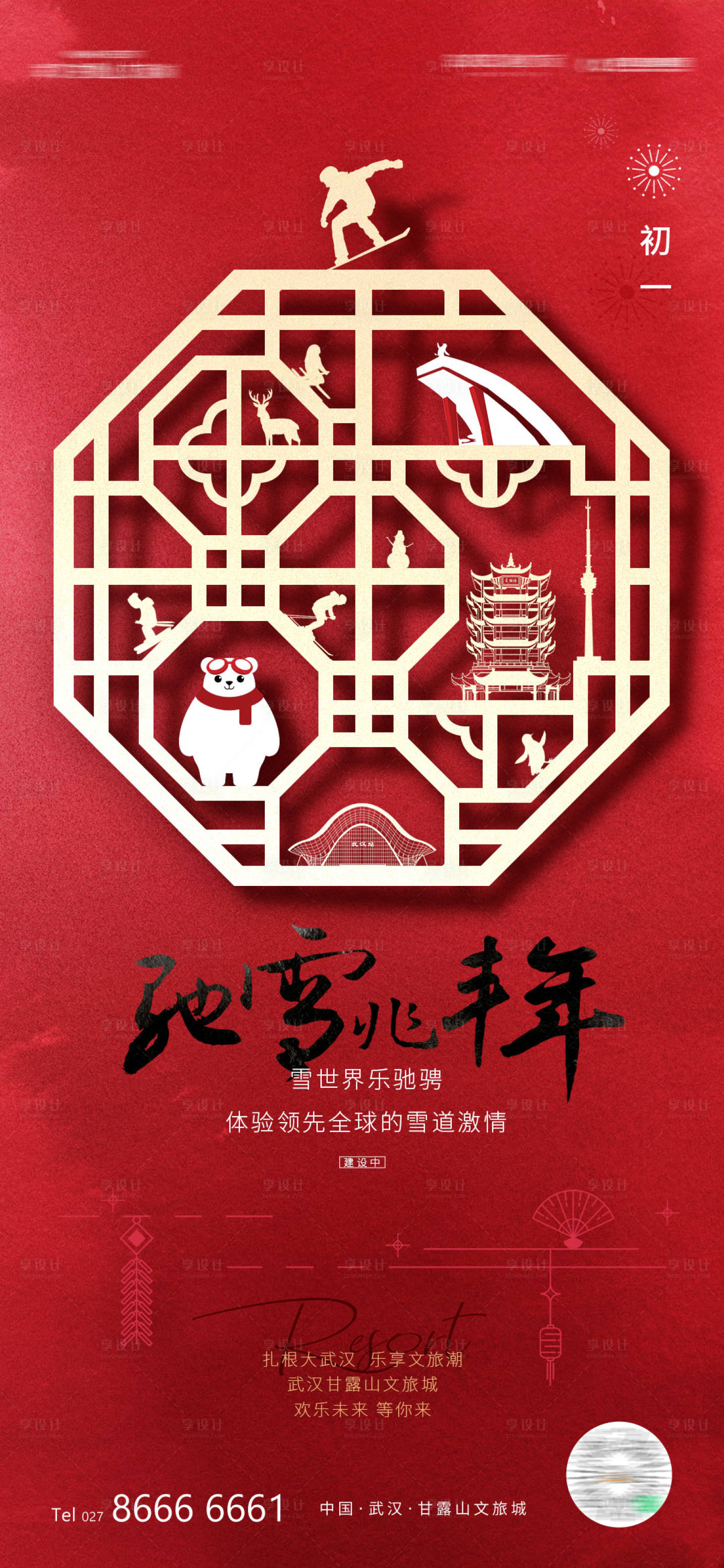 源文件下載【享設計】搜索編號：99390028461642345【初一新年海報】