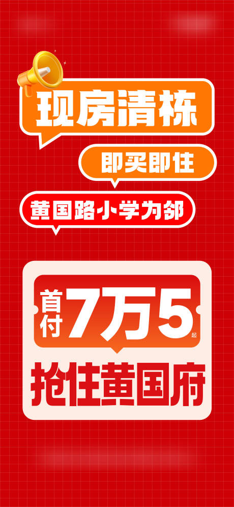 源文件下载【清栋大字报海报】编号：37330028444965562