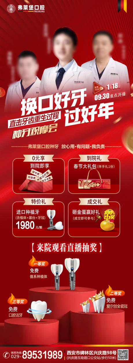 源文件下载【享设计】搜索编号：71000028305655232【口腔医院种植直播】