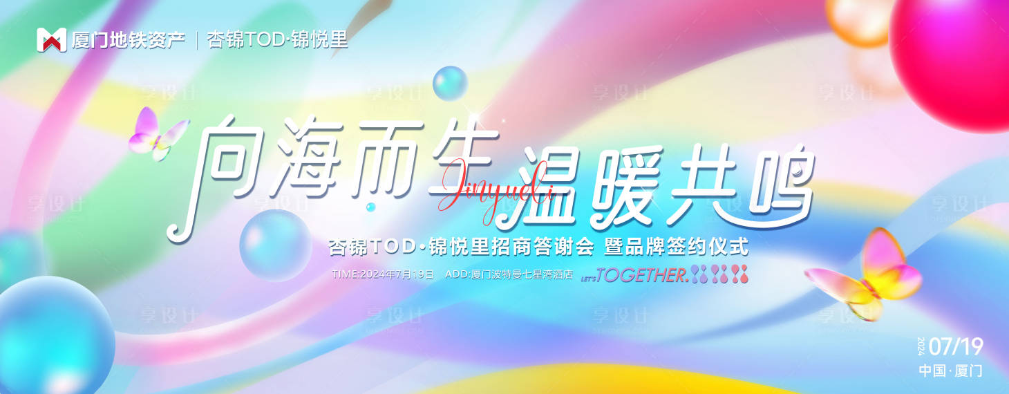 源文件下載【享設計】搜索編號：11370028286351357【招商答謝會活動背景板】