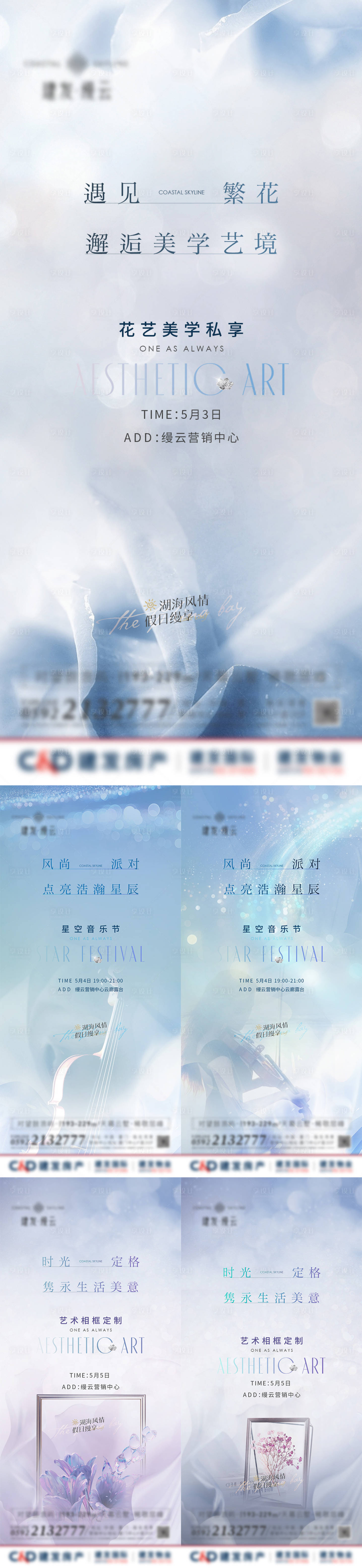 源文件下载【享设计】搜索编号：19500028229543349【地产暖场活动海报】