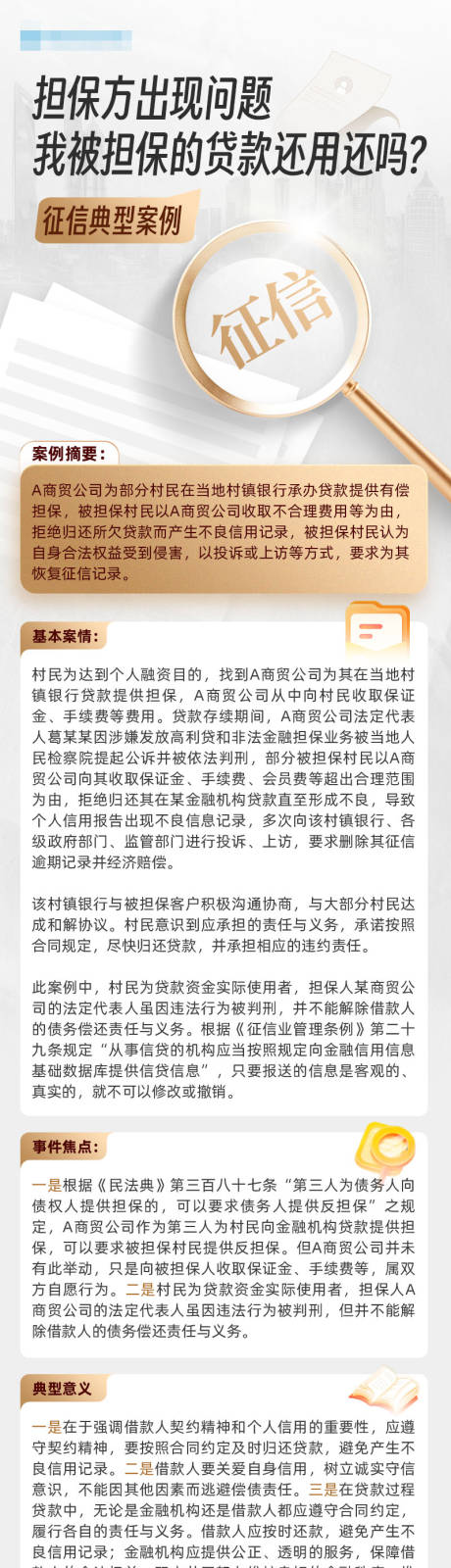 源文件下载【金融消保征信案例长图】编号：28640028326249599