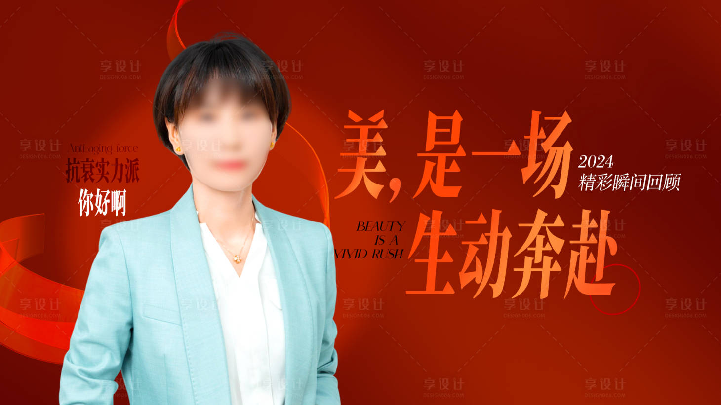源文件下載【享設計】搜索編號：26740028243031045【人物封面】