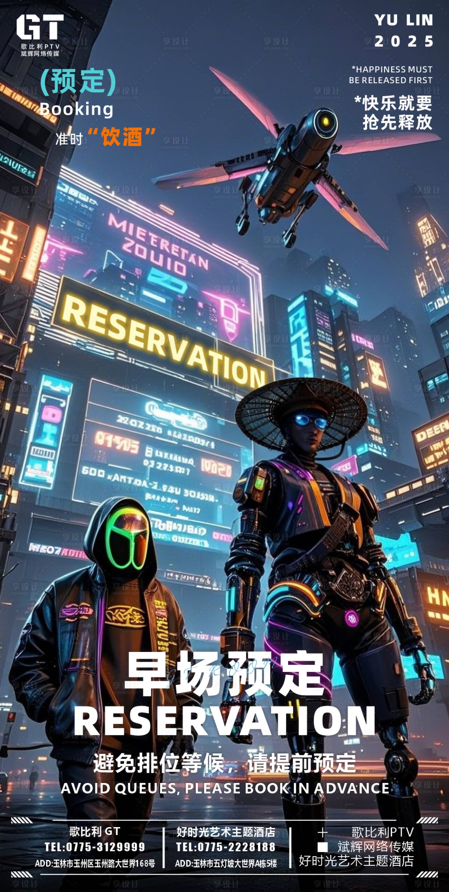 源文件下载【享设计】搜索编号：57740028331116465【酒吧日常邀约科技海报】