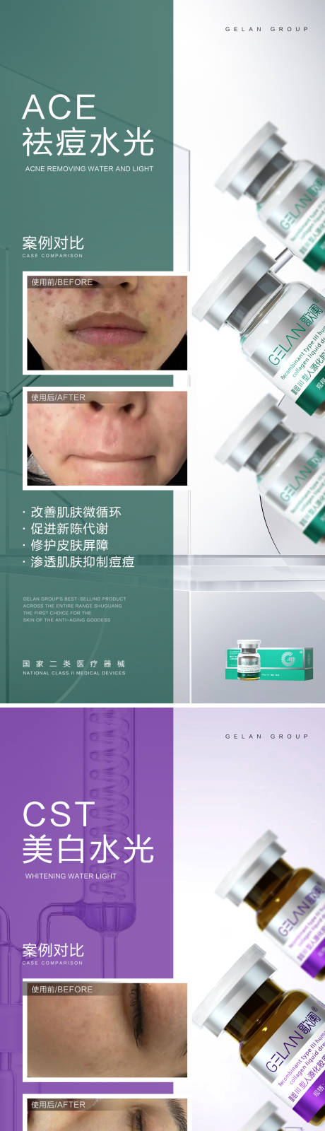 源文件下载【享设计】搜索编号：78280028476706532【医美水光产品系列案例对比海报】