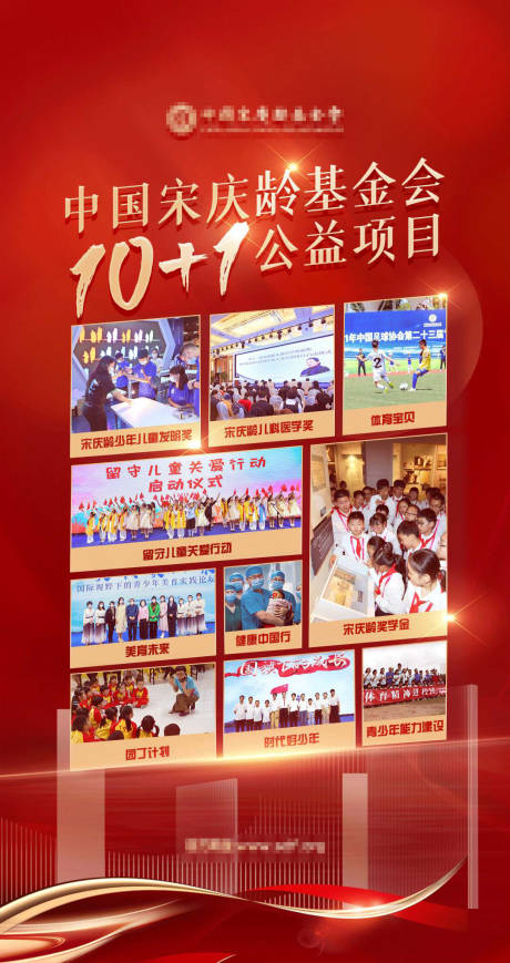 基金会海报