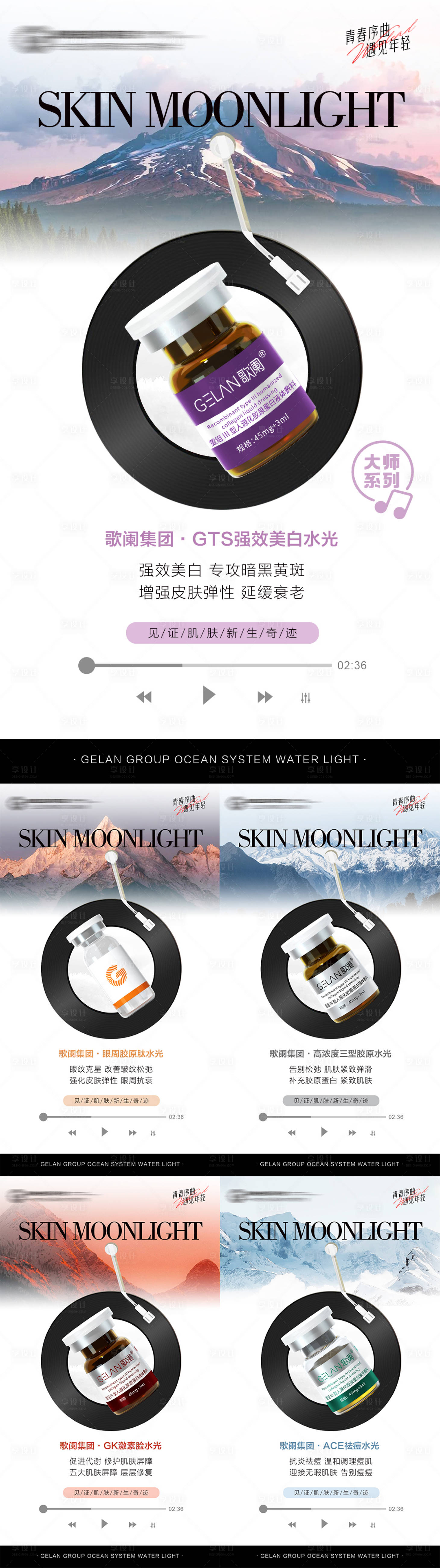 源文件下载【享设计】搜索编号：56300028437902450【医美水光产品系列海报】