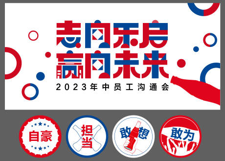 源文件下載【享設(shè)計(jì)】搜索編號(hào)：20640028252155368【飲品可樂年中會(huì)議活動(dòng)背景板】