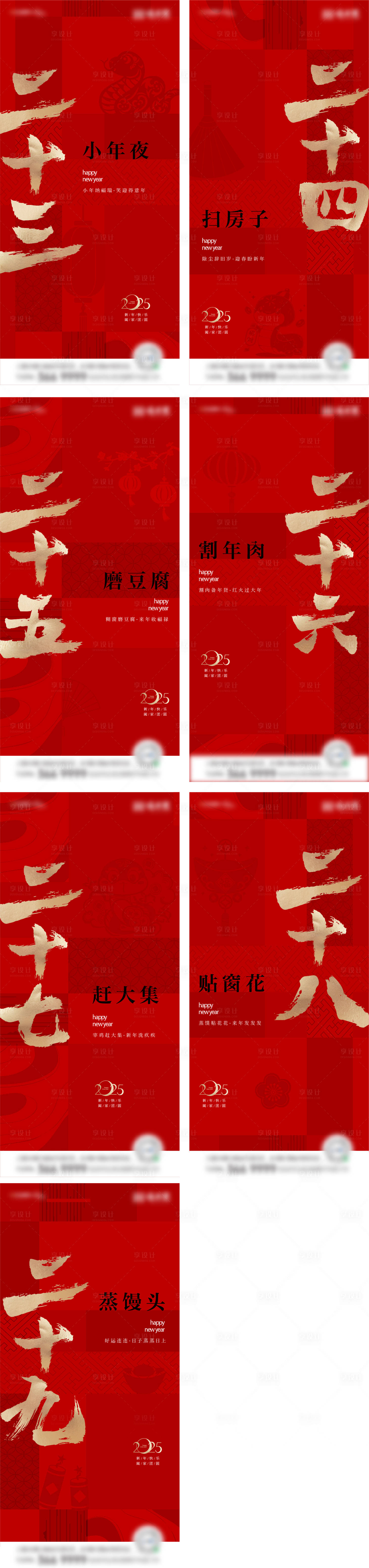 源文件下载【2025蛇年除夕初一到初七春节海报】编号：67170028225238430