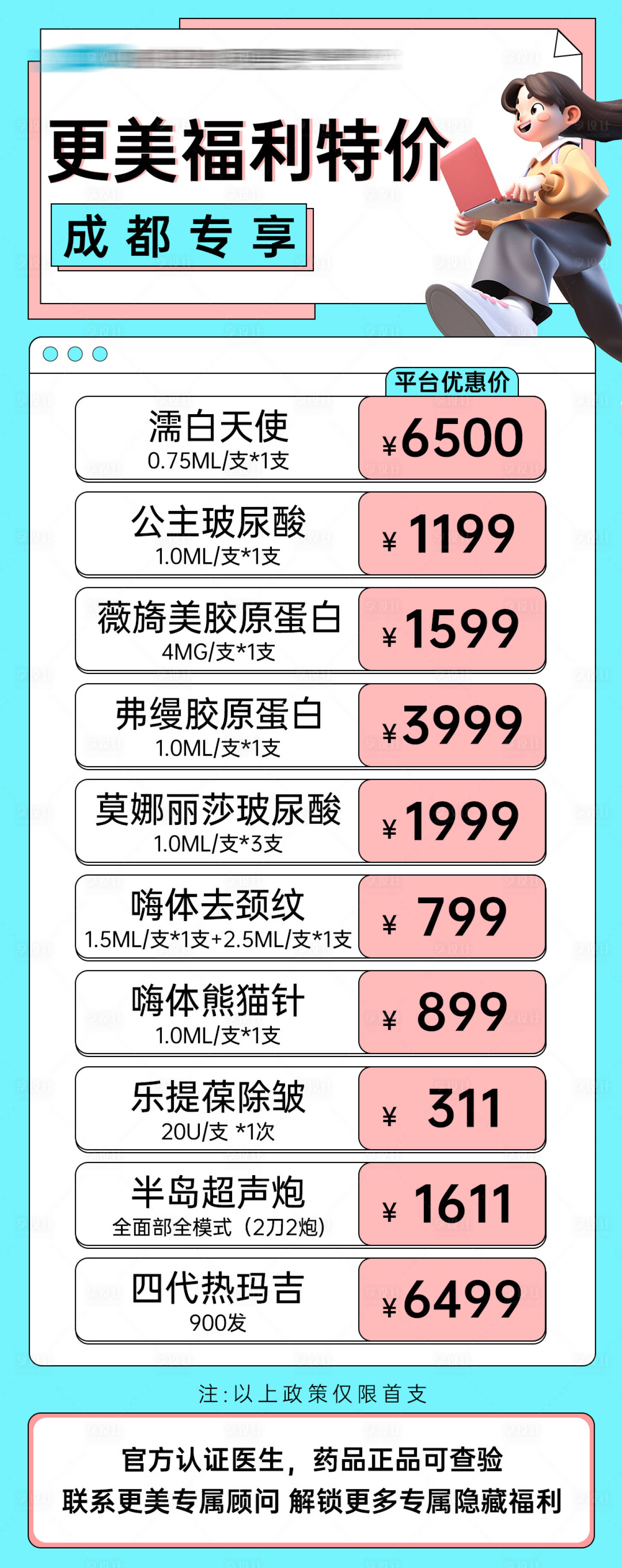 源文件下载【享设计】搜索编号：45150028250471293【医美卡项 】