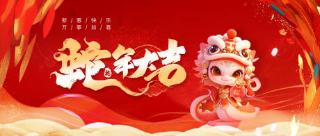 源文件下载【蛇年大吉】编号：79020028520981838