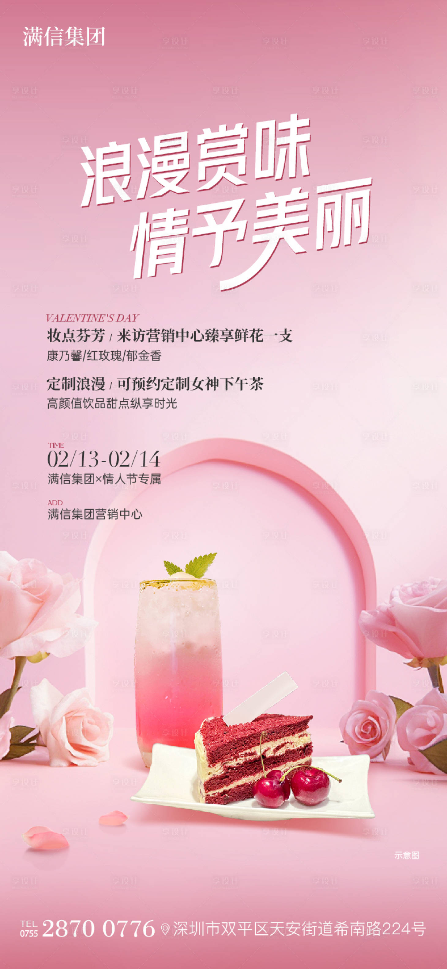 源文件下载【享设计】搜索编号：23310028530743492【情人节海报】