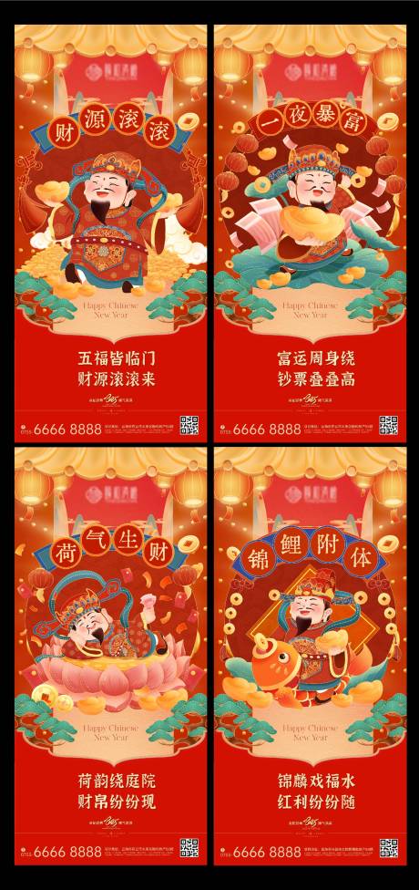 源文件下载【新年发财财神爷海报 】编号：48020028508298414