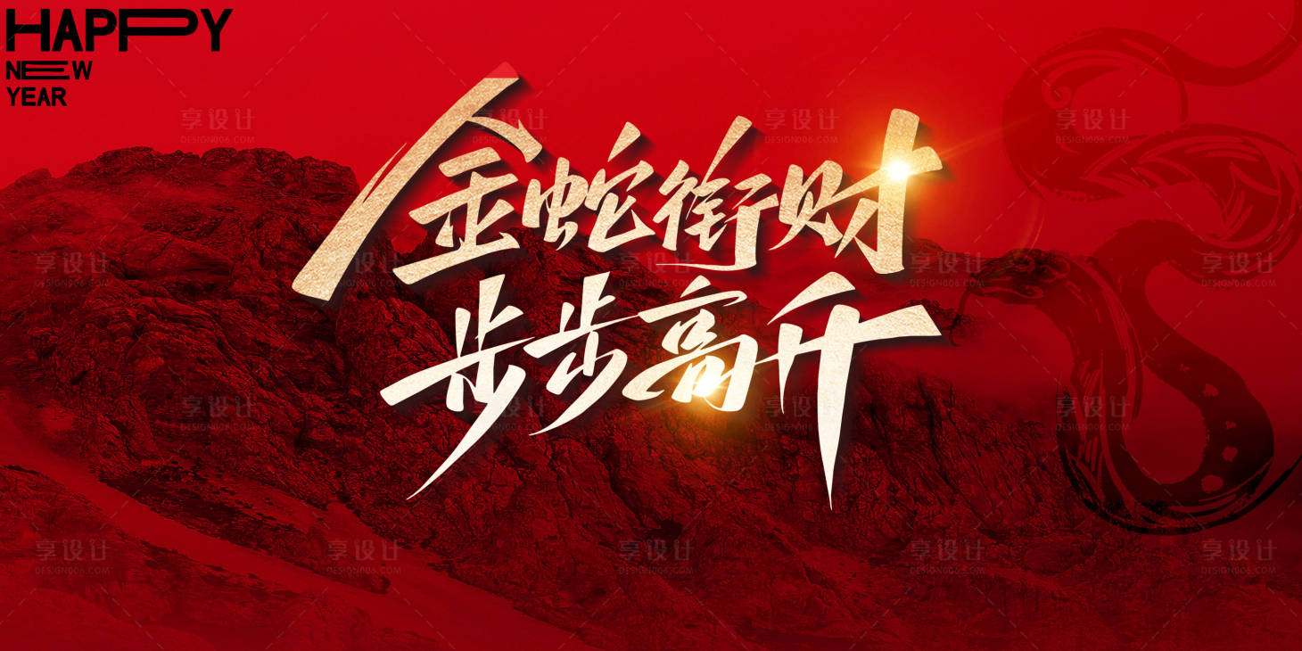 源文件下载【享设计】搜索编号：46610028230195956【2025蛇年新年创意主视觉设计】