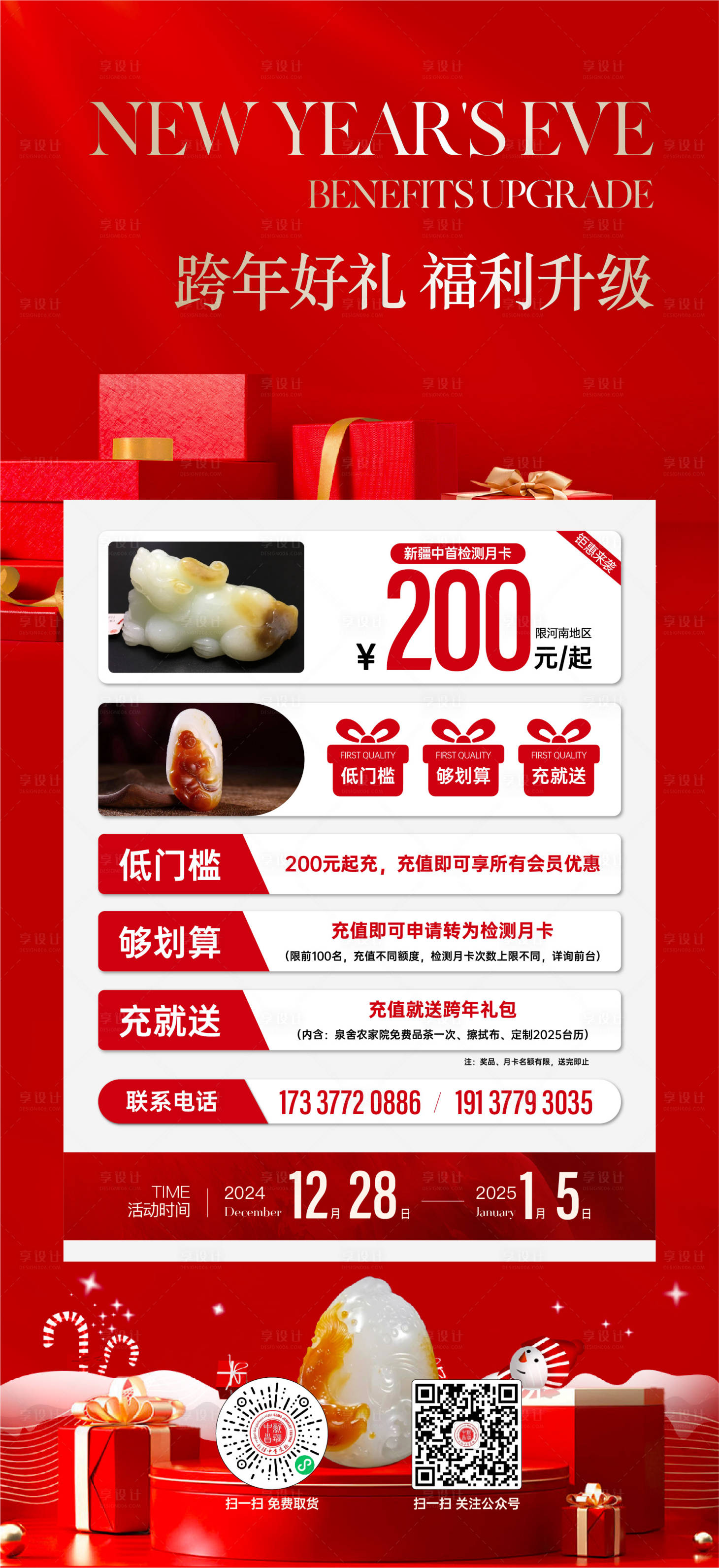 源文件下載【享設計】搜索編號：97570028571545501【禮品展架紅金調】