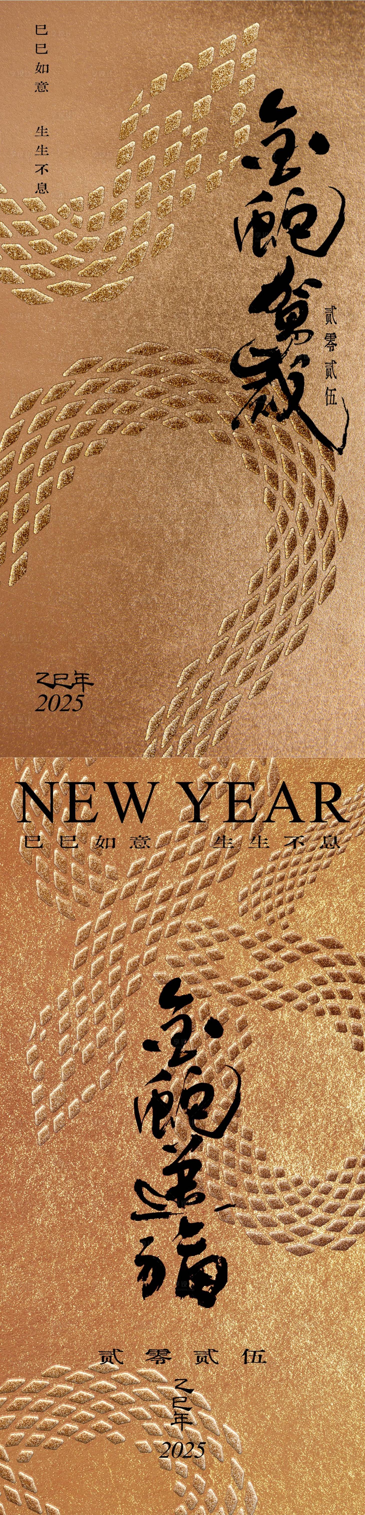 源文件下载【享设计】搜索编号：72990028182674925【蛇年质感系列海报】