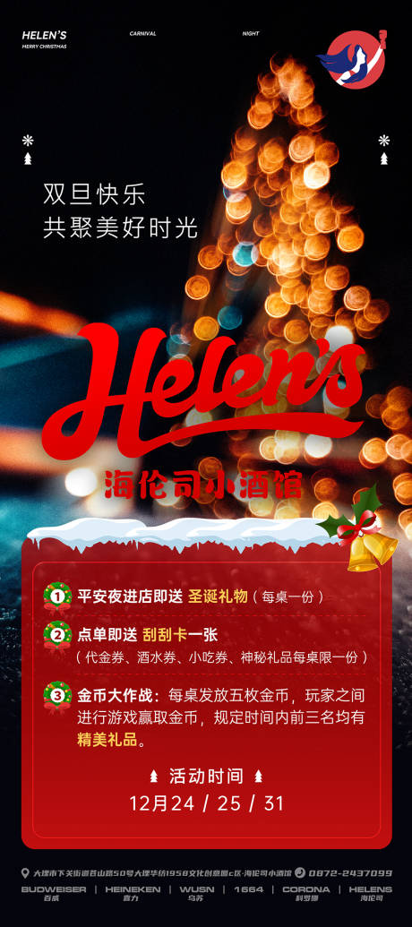 源文件下载【酒吧圣诞节海报】编号：57800028549131110