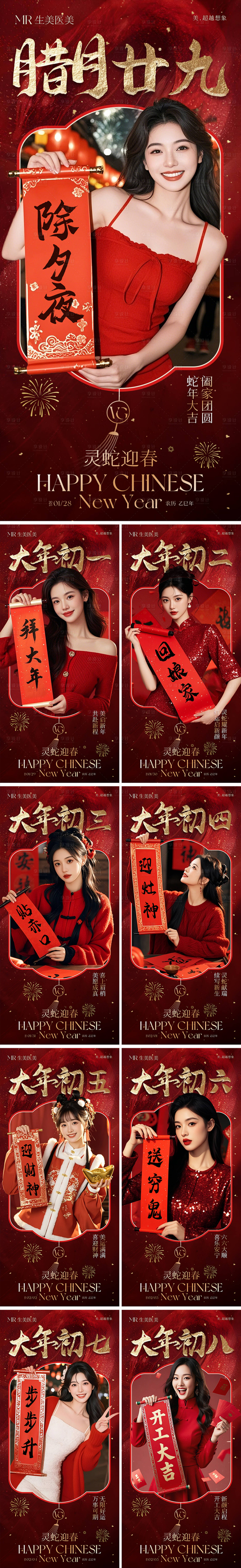 源文件下载【享设计】搜索编号：12800028510156434【春节年俗系列海报】