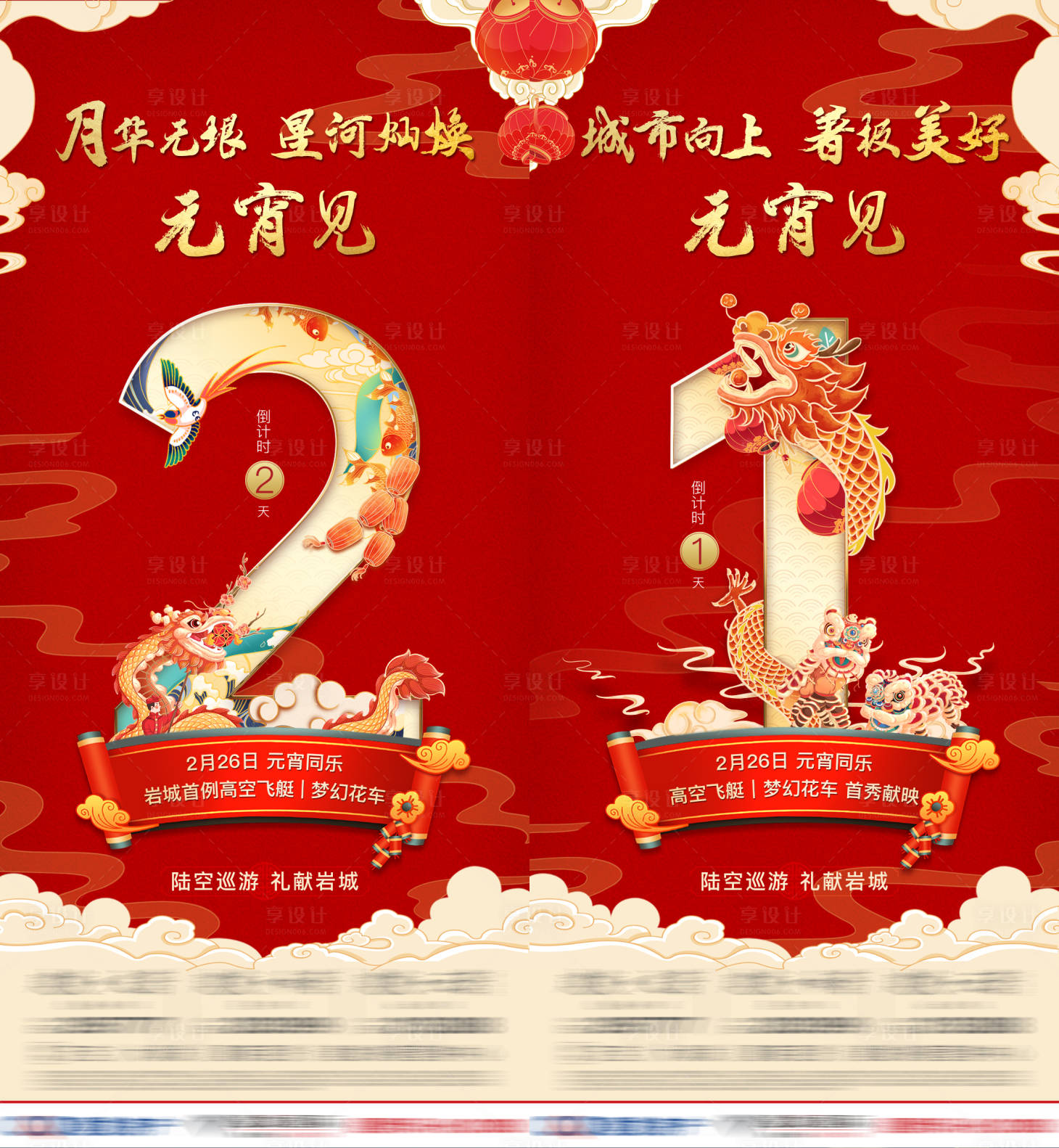 源文件下载【享设计】搜索编号：14850028251893439【过年倒计时海报】