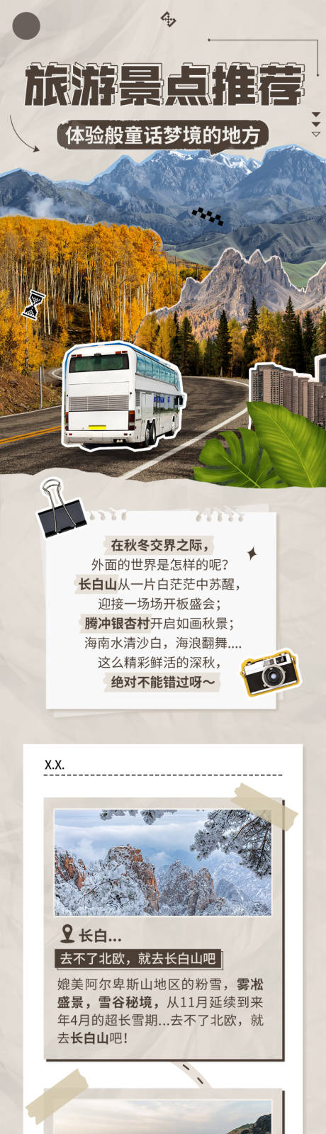 旅游景点推荐电商详情页