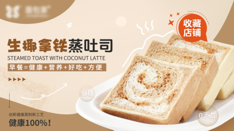 源文件下载【拿铁吐司面包美团banner 】编号：36060028551777734