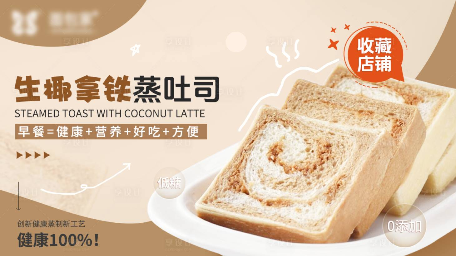 源文件下载【享设计】搜索编号：36060028551777734【拿铁吐司面包美团banner 】