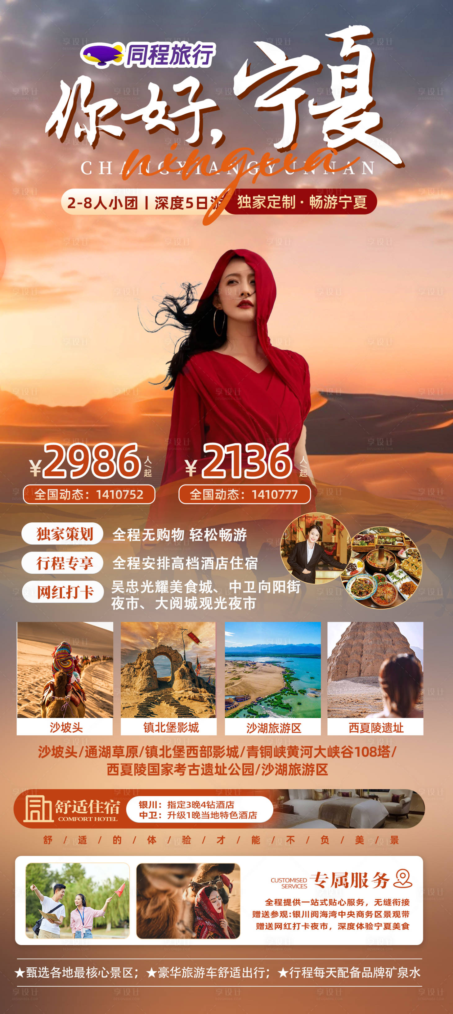 源文件下載【享設計】搜索編號：93660028468681403【你好寧夏】