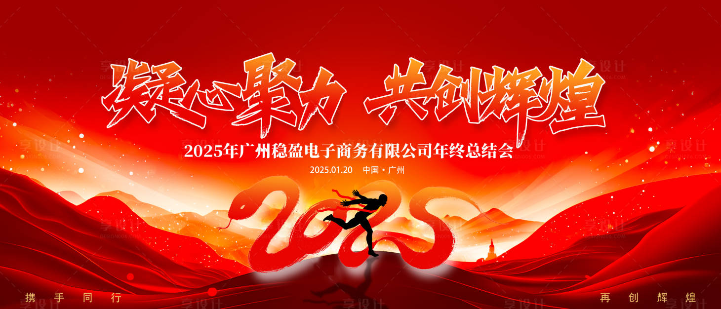 源文件下载【享设计】搜索编号：62970028357922665【企业年会背景板】