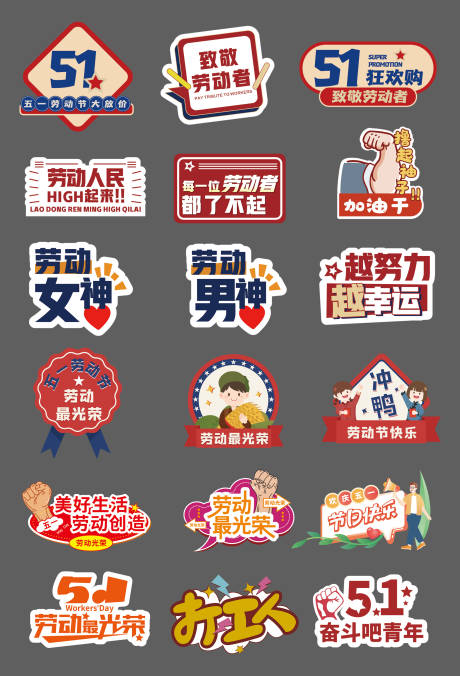 五一劳动节手举牌