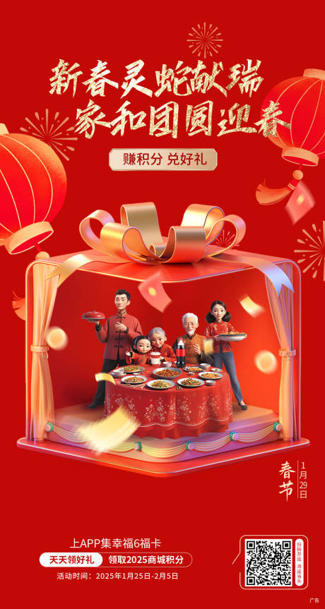源文件下載【春節(jié)海報展板】編號：61650028567512667