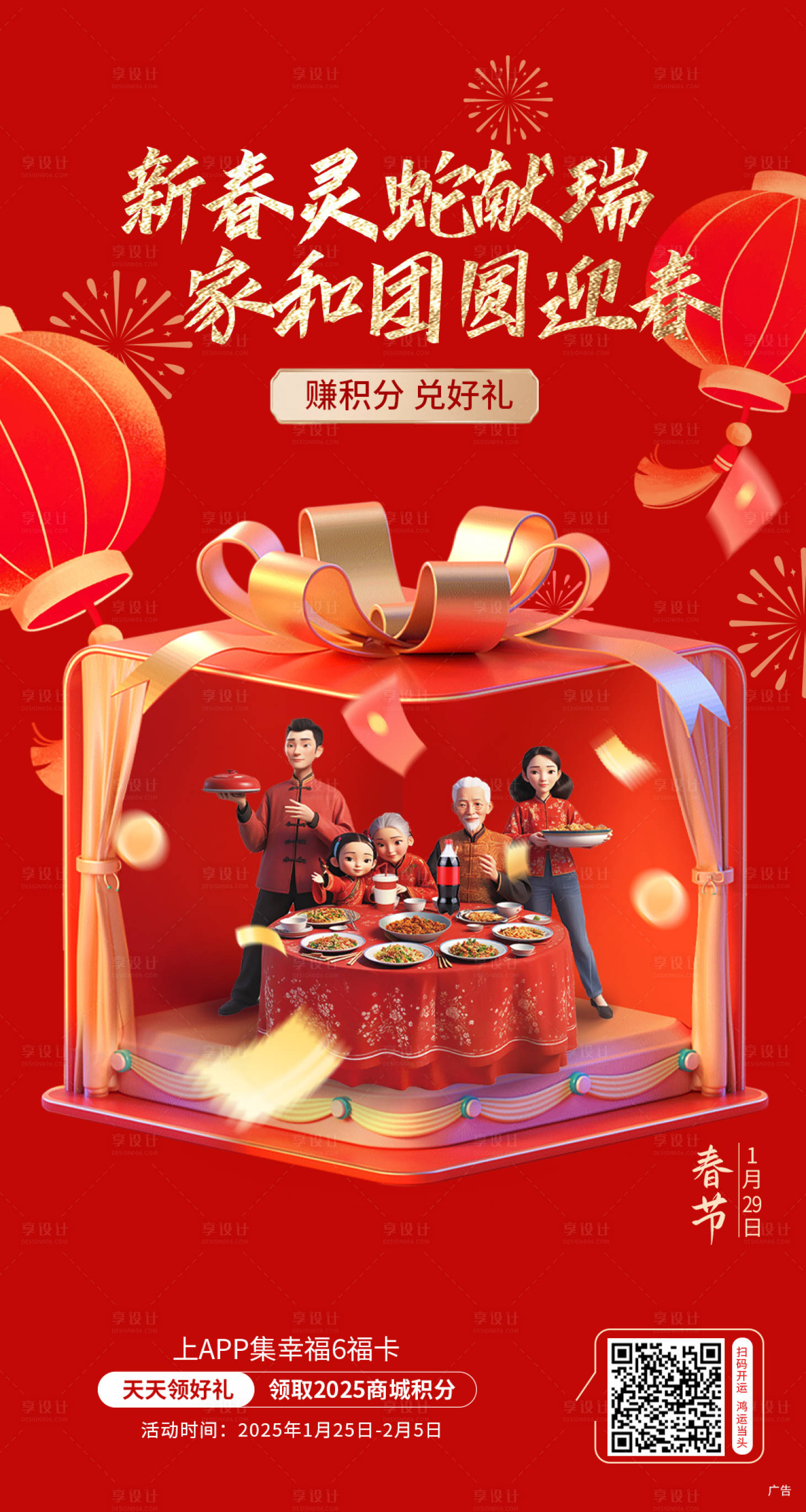 源文件下載【享設計】搜索編號：61650028567512667【春節(jié)海報展板】