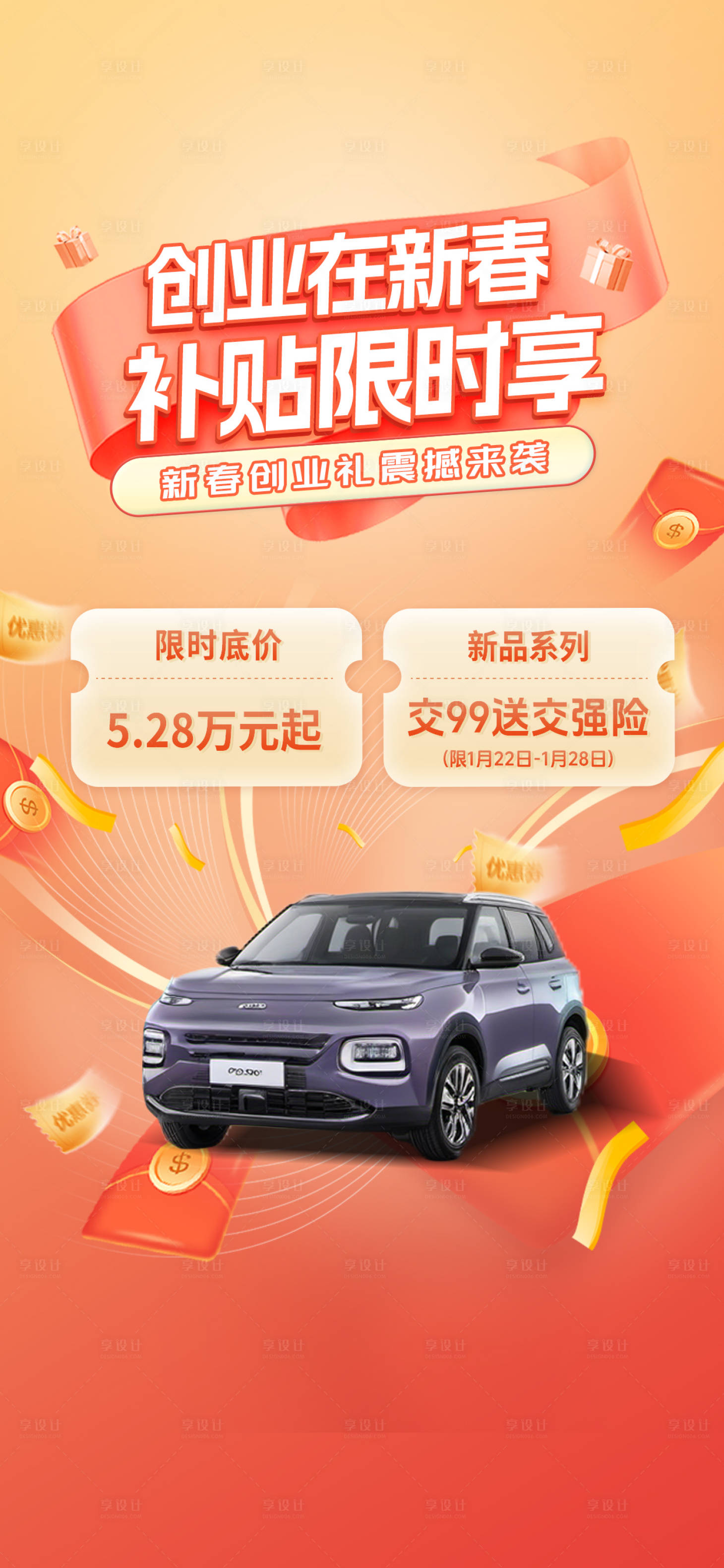 源文件下載【享設計】搜索編號：86210028523803985【汽車新年優惠海報 】
