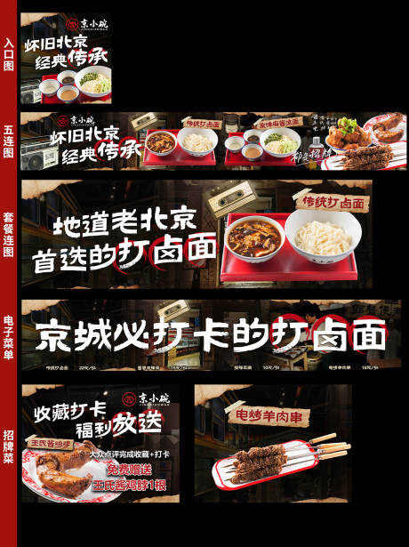 炸酱面banner