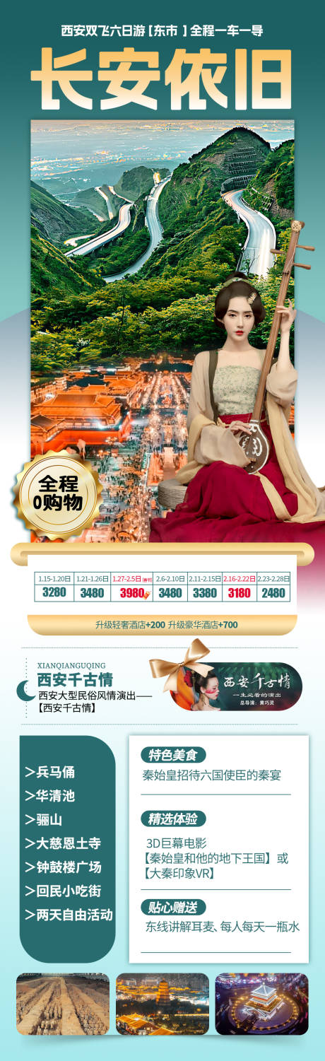 源文件下载【享设计】搜索编号：87430028470966775【旅游海报 】