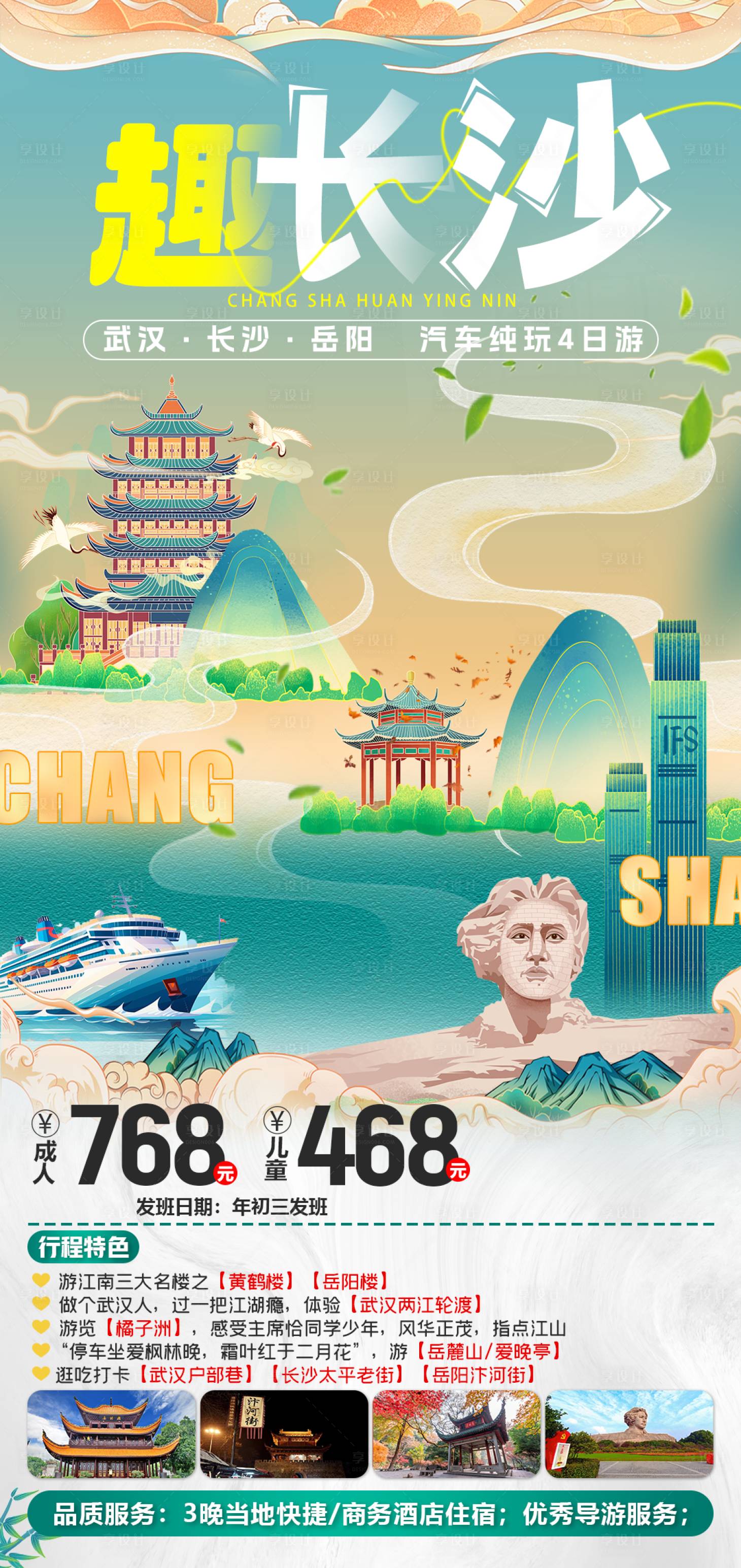 源文件下载【享设计】搜索编号：31460028251982612【长沙汽车旅游海报】